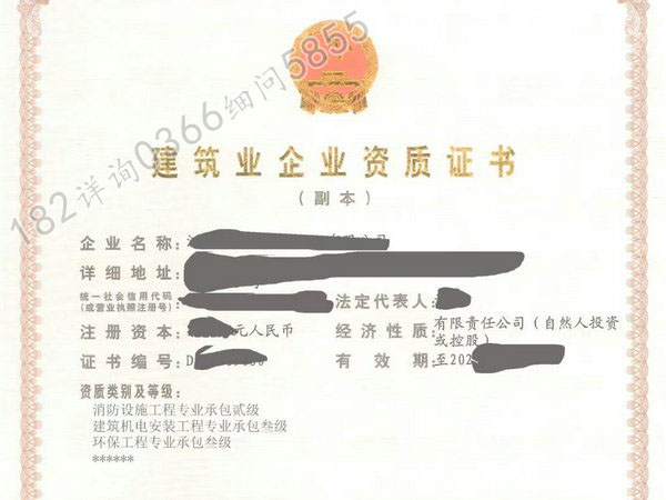 南阳“机电安装三级、环保三级、消防二级”资质快速转让（股权）费用很低