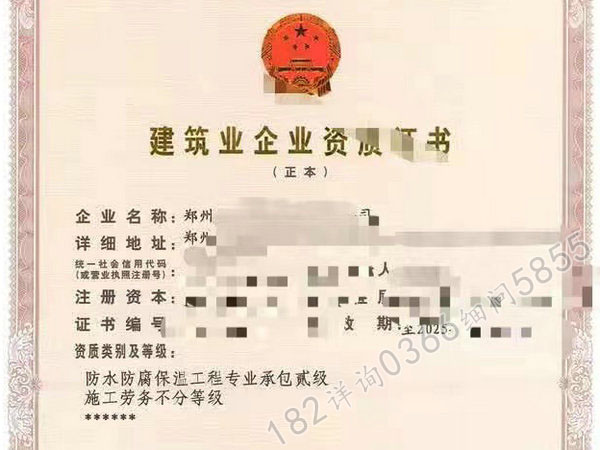 平顶山转出“劳务作业、防水二级”资质现证可快速变更