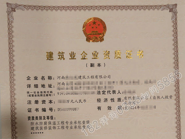漯河出让股权“装修专包一级、防水防腐一级”资质包变包函