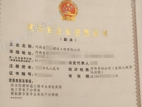 焦作转让“防水施工乙级、模板、劳务”资质证新资质新安许分离好的