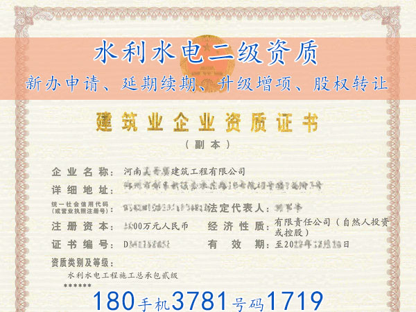 河南“水利工程二级资质证”（股权）出让安许现货干净无纠纷