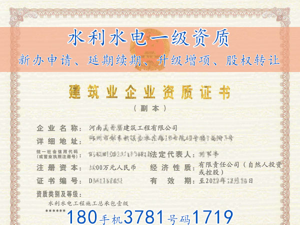 河南“水利总包甲资质”（股权）出让有现成安许安许刚延期