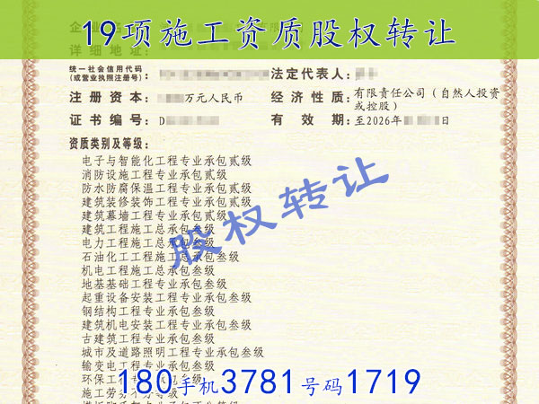 河南的19项施工资质证转出（股权）新资质新安许