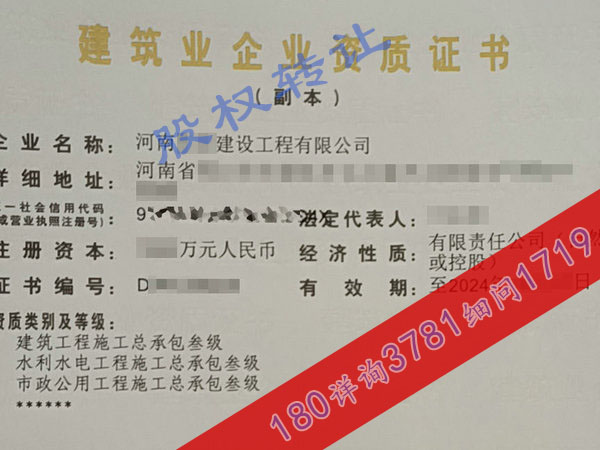林州“市政三、水利三、建筑三”资质出让（股权）放心干净
