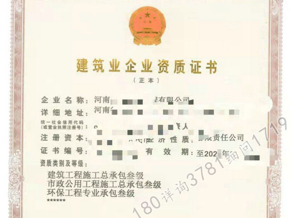 开封“市政三级、建筑三级、环保三级”资质转出（股权）有现成安许