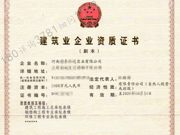 南阳“房建三级、钢构三级、环保三级”转让股权（带安许）