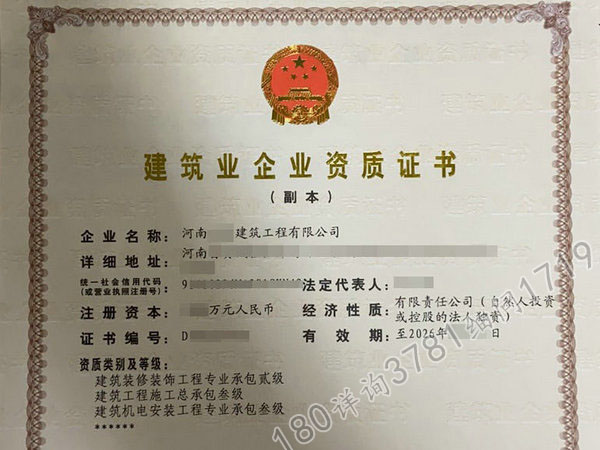林州“建筑三级、机电安装三级、装修二级”转让股权新办理出来的