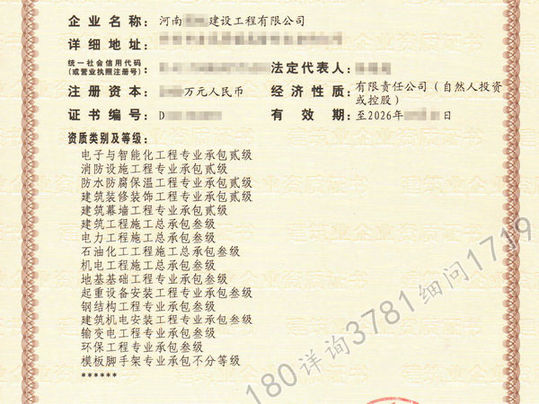 河南“建筑电力石油机电”等16项资质转让股权包变更
