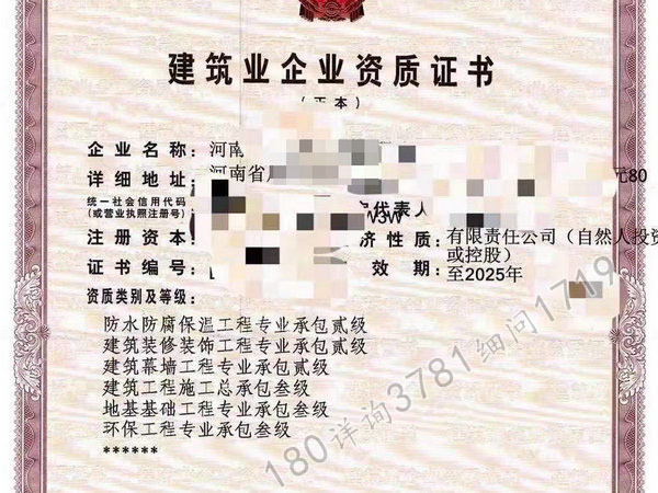 济源“房建总包三市政三级装修一级防水一级”转让股权包迁包变