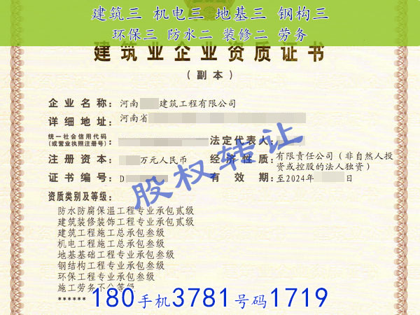 信阳“建筑三级市政三级装修专包一防水专包一”转让股权单独的
