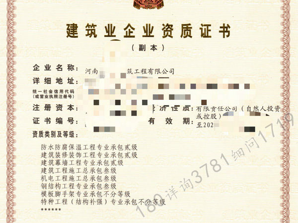 兰考“建筑总包三市政三级装修专包二防水专包二”转让股权