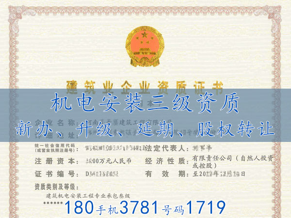 济源“机电专包乙资质”出让（股权）带新安许