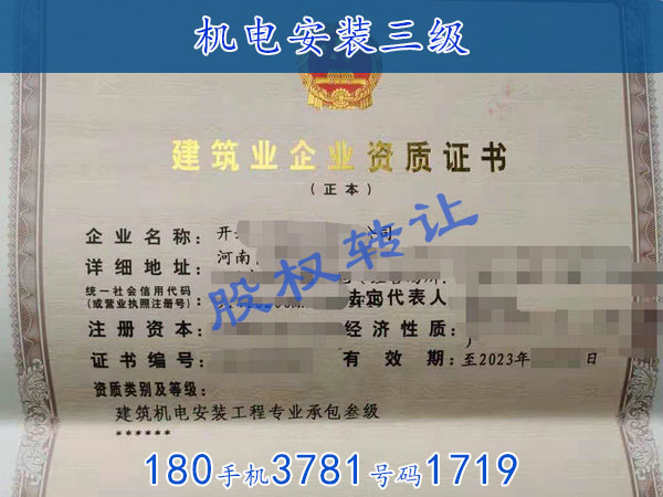 郑州“机电专包乙级资质”转让（股权）干净无纠纷