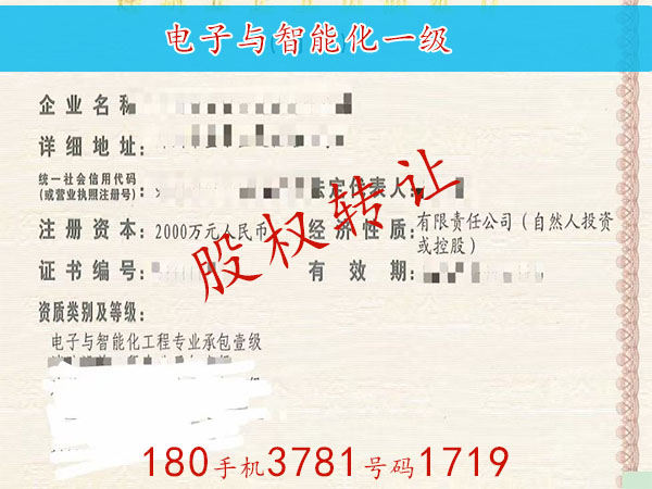 平顶山“机电专包甲级资质”转手（股权）干净无纠纷