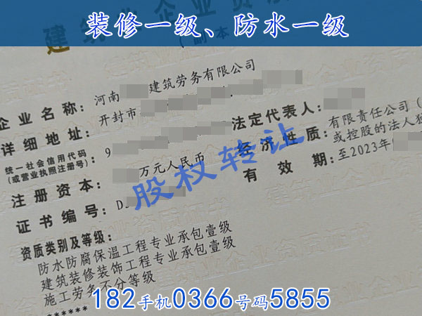 济源股转“幕墙甲、消防甲、劳务”资质包变