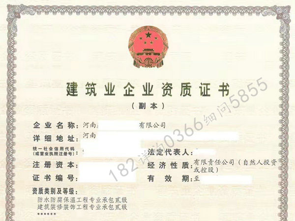 焦作转让“装修二级、防水二级”资质可快速变更