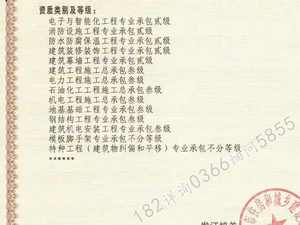 信阳包变更“地基乙级、装修乙级、模板”资质证转手