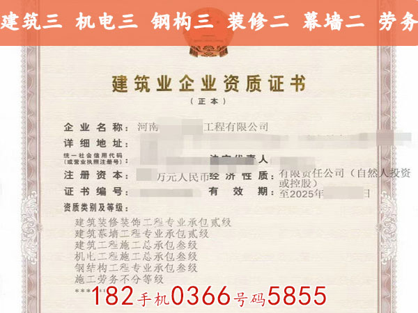河南“建筑三级消防二级装修二级防水专包一”转让股权包迁包变