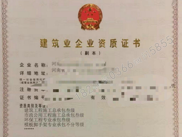 河南“建筑总包三地基三级装修专包一防水二级”转让股权可单独平移