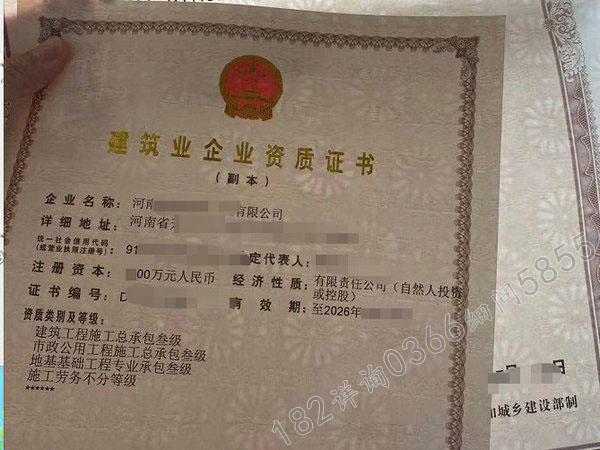 南阳“房建三级市政三级装修一级防水一级”转让股权（带安许）