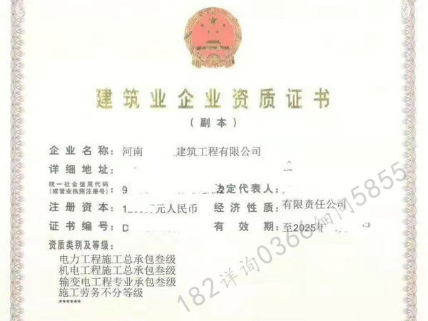 许昌“电力三、输变电三、机电三级、劳务资质”转让低价处理