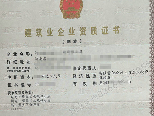 鹤壁“电力三级、机电三级、劳务”转让新资质新安许