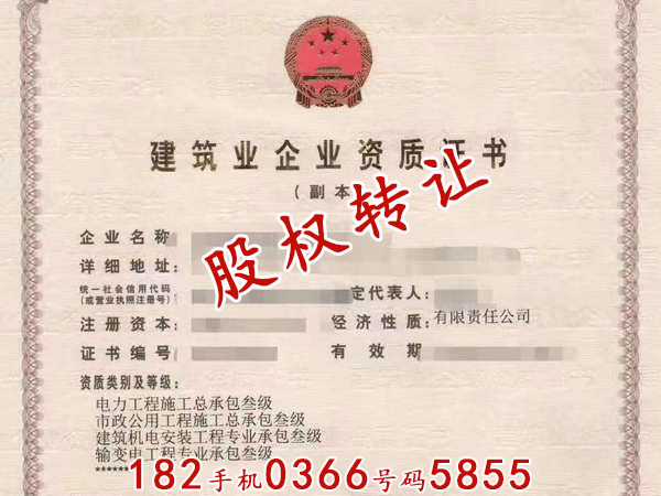 林州“电力三级、输变电三级、机电安装三级、市政三级”资质转让