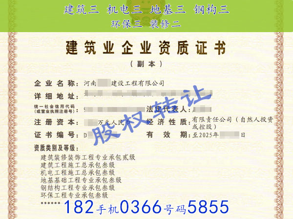 林州“房建三级地基专包三装修专包一防水专包一”转让股权单独的
