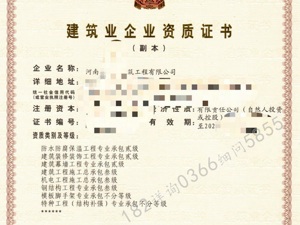​开封“建筑三级地基三级装修专包一防水专包一”转让股权（带安许） 