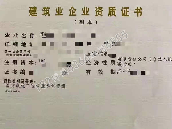 鹤壁“消防工程甲级资质现证”转让（股权）新资质新安许，新资质新安许