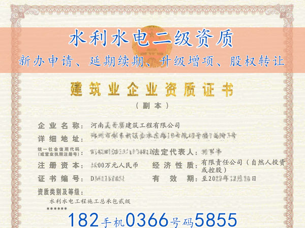 周口“水利工程施工资质”（股权）转出未经营过的施工资质平移剥离股权转让