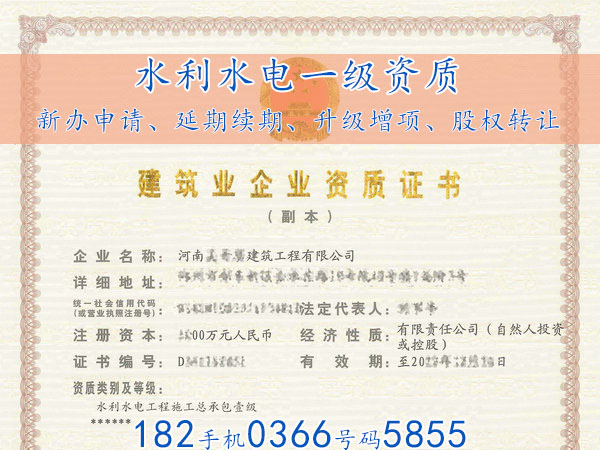商丘“水利工程施工资质证”（股权）急转没有债权债务
