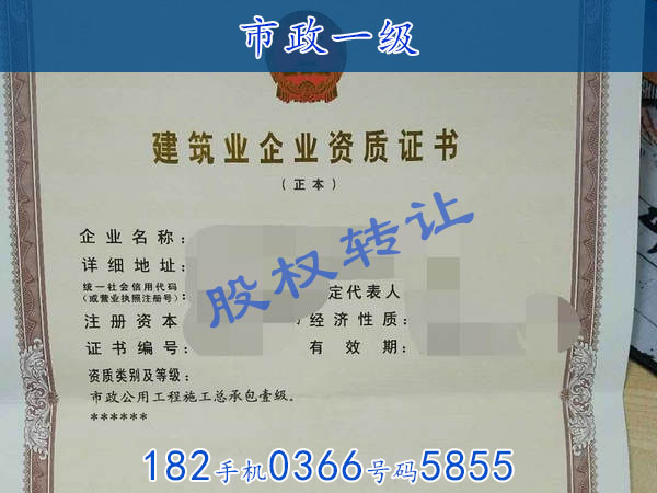 焦作“市政甲级”资质整体转让（股权）干净无纠纷
