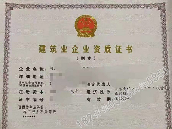 洛阳转出“建筑劳务、特种工程”资质带安全许可证