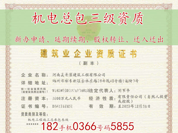 信阳“机电专包乙级资质”出让（股权）安许待公示