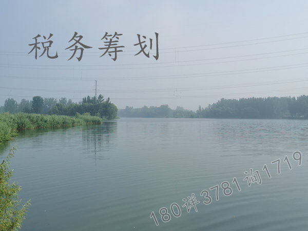 漯河“企业所得税核定”节省规划税收优惠凹地