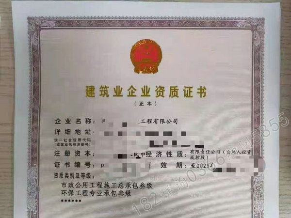 洛阳“市政三级、环保三级”资质转让（企业股权）带安全许可证