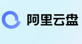 阿里云盘（一款速度快、不打扰、够安全、易于分享的网盘）