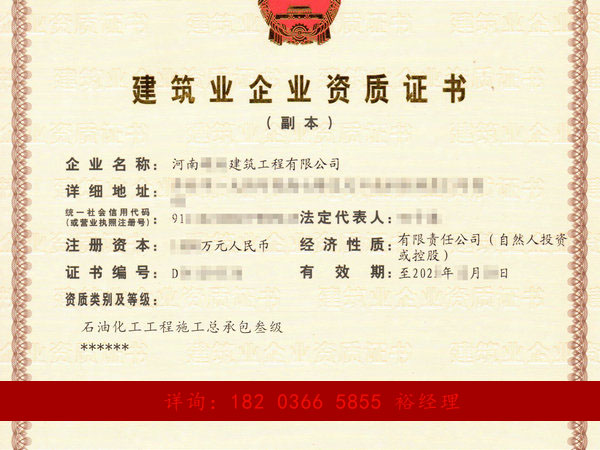 郑州“石油三级机电三级资质”股权转让