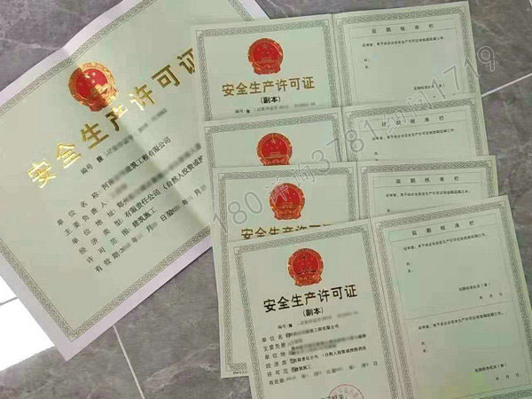 郑州代办“安全生产许可证”建筑施工“安全生产许可证”代办(图1)