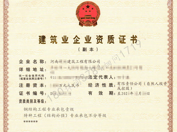 郑州分剥立好的“钢结构一级资质”转让公司股权澄