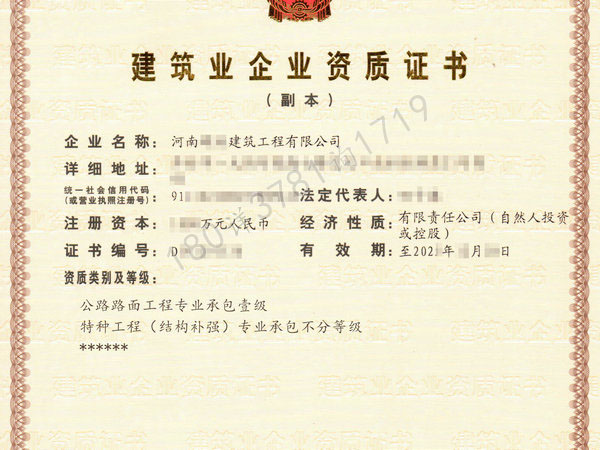 郑州转让“公路路面专包一级资质”股权澄