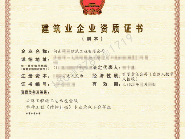 郑州剥离好的“公路一级总包资质”股权转让,“公路甲级资质”股权转让