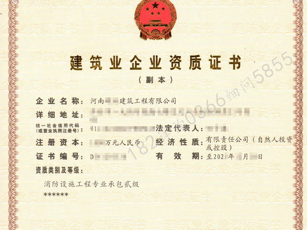 郑州消防企业股权转让,郑州消防二级资质转让公司股权裕