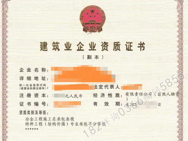 郑州冶金三级资质转让,郑州冶金总包资质转让公司股权裕