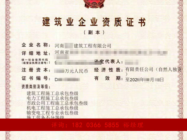 裕河南房建三市政三电力三机电三输变电三级劳务资质转让股权
