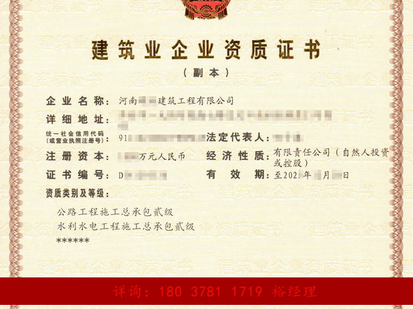 河南“水利二级、公路二级”资质转让股权澄