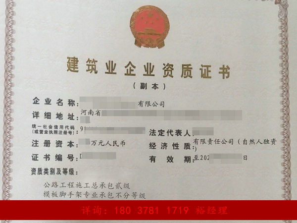 省内剥离河南的“公路二级”资质转让股权澄