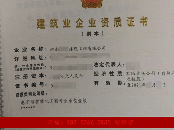 开封“电子智能化一级资质”转让公司股权澄(图1)