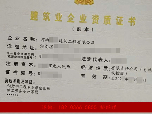 河南“钢结构专包二级、施工劳务”资质转让公司股权裕